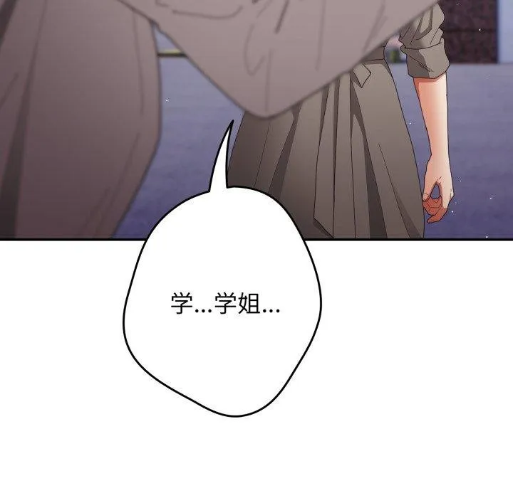 游戏规则我来定 - 第103話 - page 59