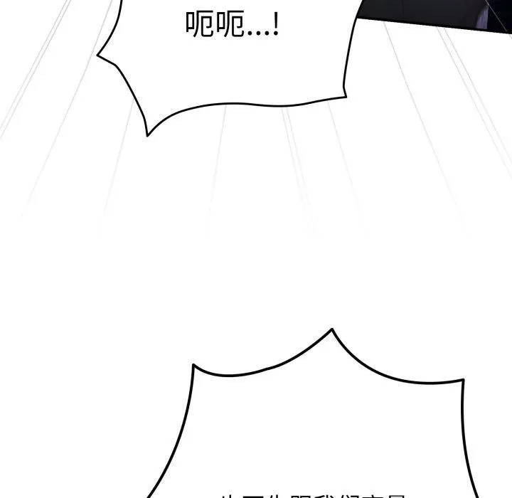 游戏规则我来定 - 第103話 - page 62