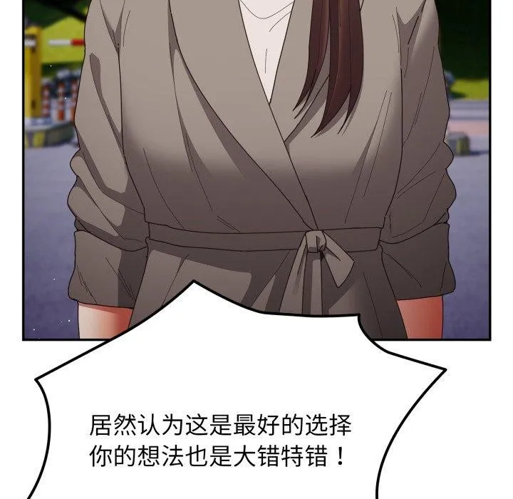 游戏规则我来定 - 第103話 - page 64