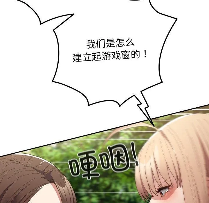游戏规则我来定 - 第103話 - page 66