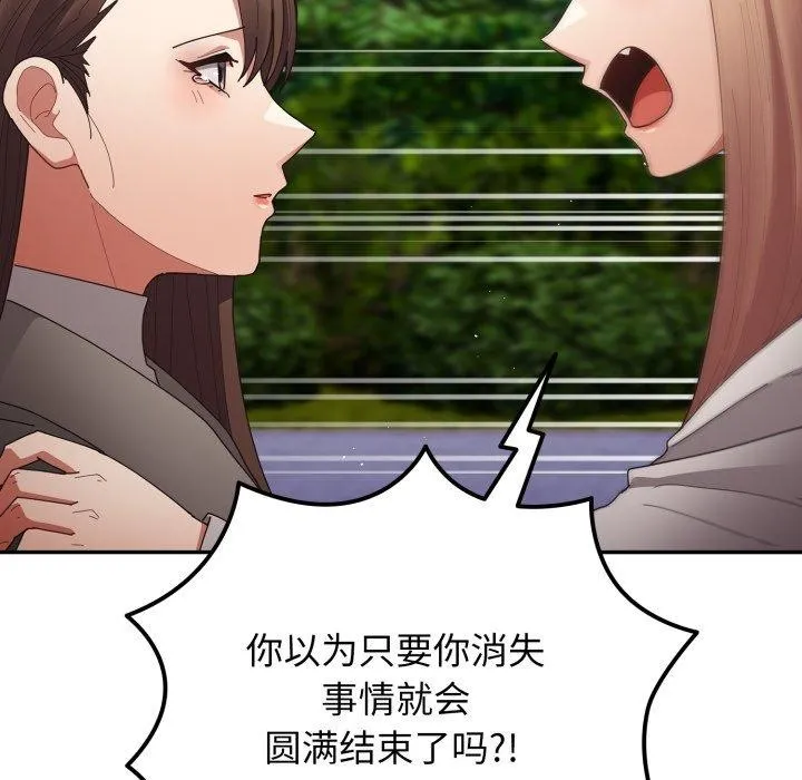 游戏规则我来定 - 第103話 - page 67