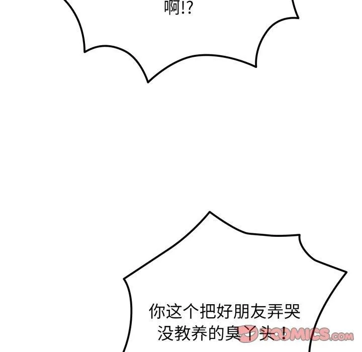 游戏规则我来定 - 第103話 - page 68