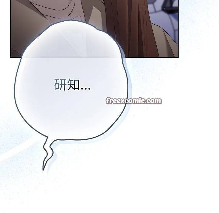 游戏规则我来定 - 第103話 - page 70