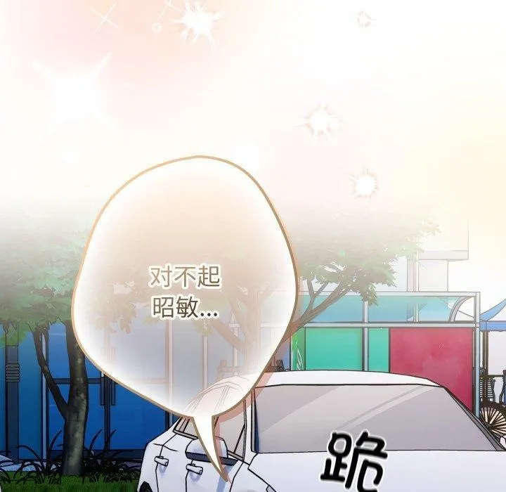 游戏规则我来定 - 第103話 - page 80