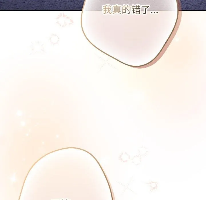 游戏规则我来定 - 第103話 - page 82