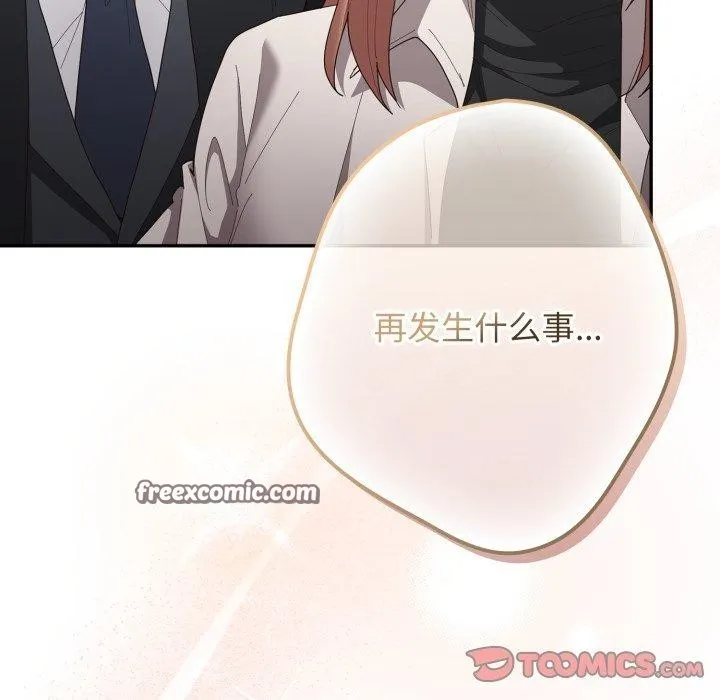 游戏规则我来定 - 第103話 - page 84