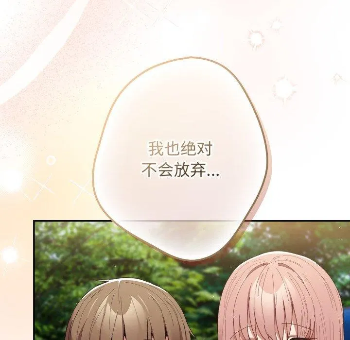 游戏规则我来定 - 第103話 - page 85