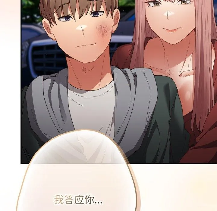 游戏规则我来定 - 第103話 - page 86