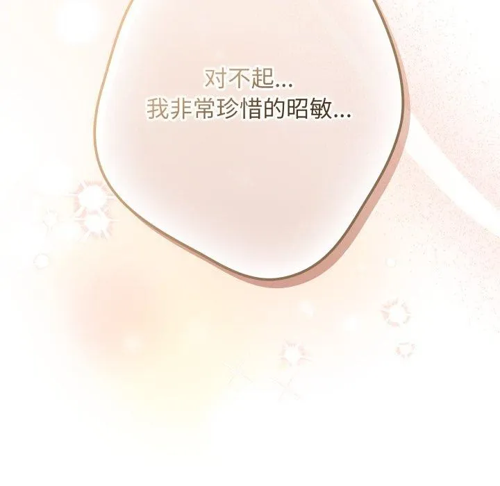 游戏规则我来定 - 第103話 - page 89