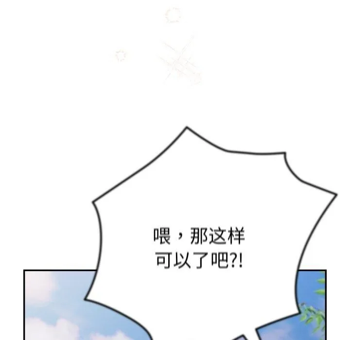 游戏规则我来定 - 第103話 - page 90