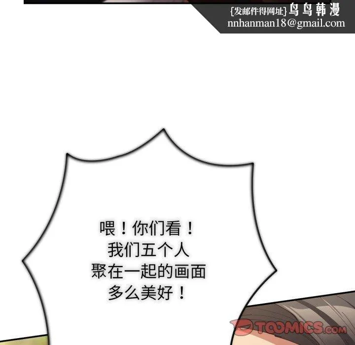 游戏规则我来定 - 第103話 - page 92