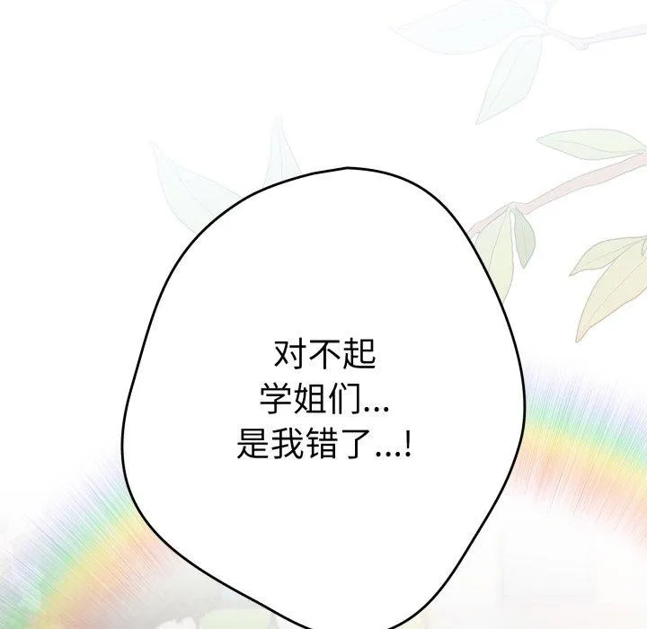 游戏规则我来定 - 第103話 - page 94