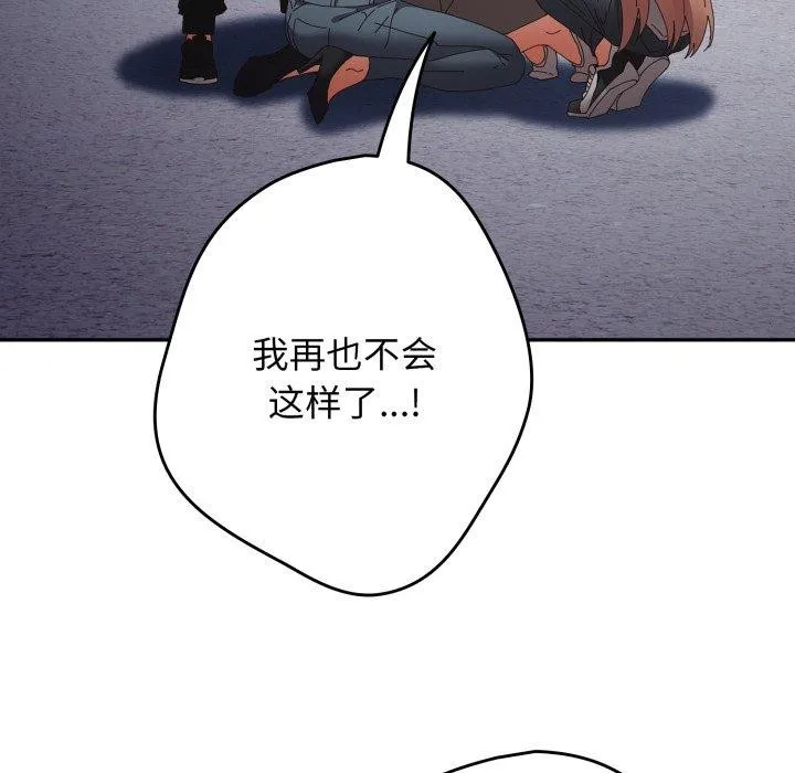 游戏规则我来定 - 第103話 - page 96
