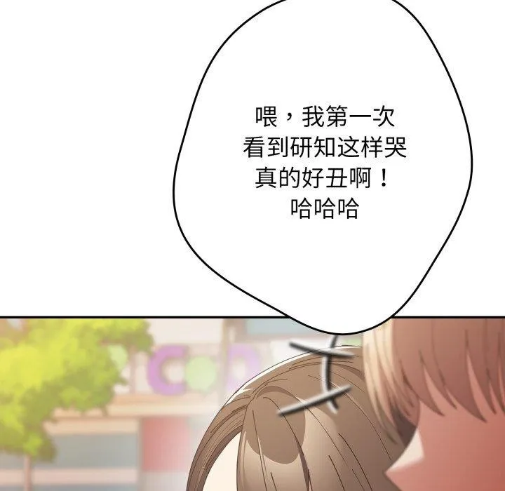 游戏规则我来定 - 第103話 - page 97