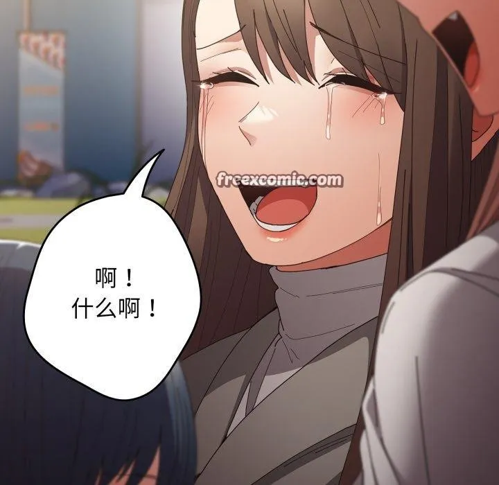 游戏规则我来定 - 第103話 - page 98
