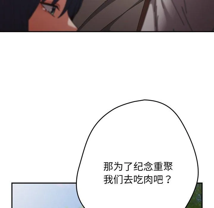 游戏规则我来定 - 第103話 - page 99