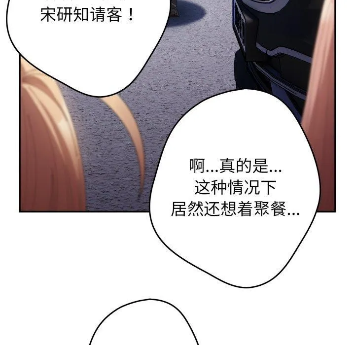 游戏规则我来定 - 第103話 - page 101