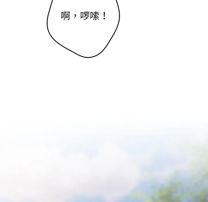 游戏规则我来定 - 第103話 - page 102