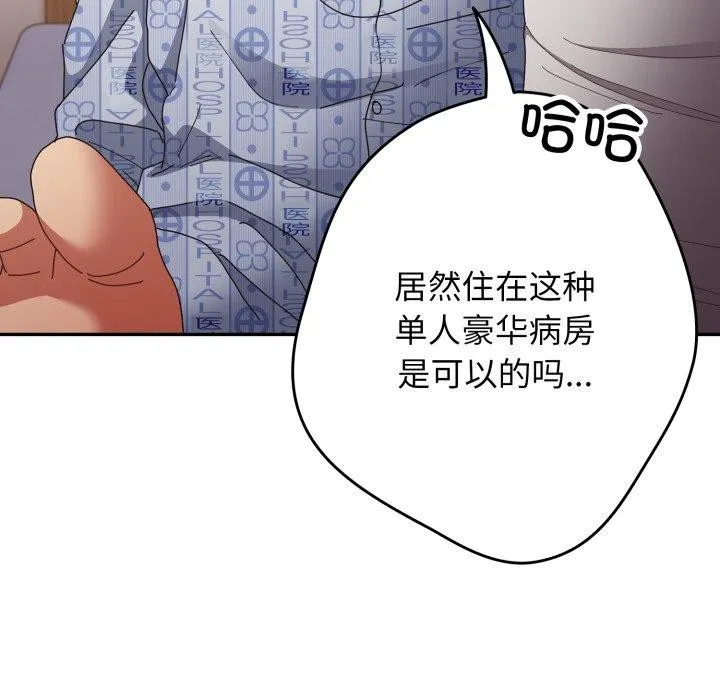 游戏规则我来定 - 第103話 - page 113