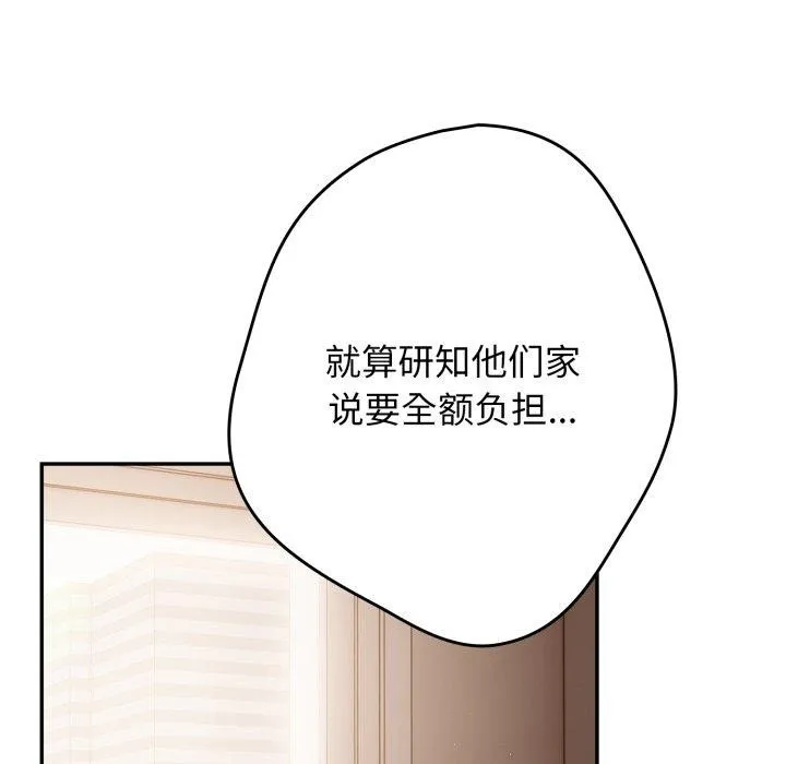 游戏规则我来定 - 第103話 - page 114