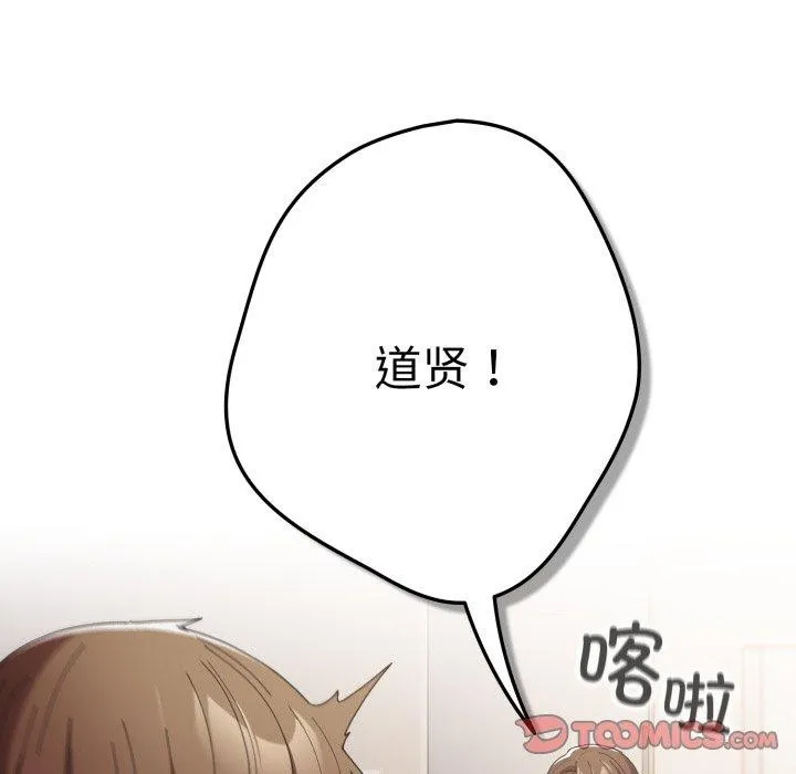 游戏规则我来定 - 第103話 - page 116