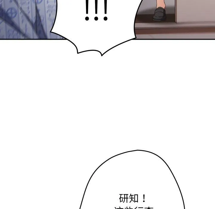 游戏规则我来定 - 第103話 - page 118