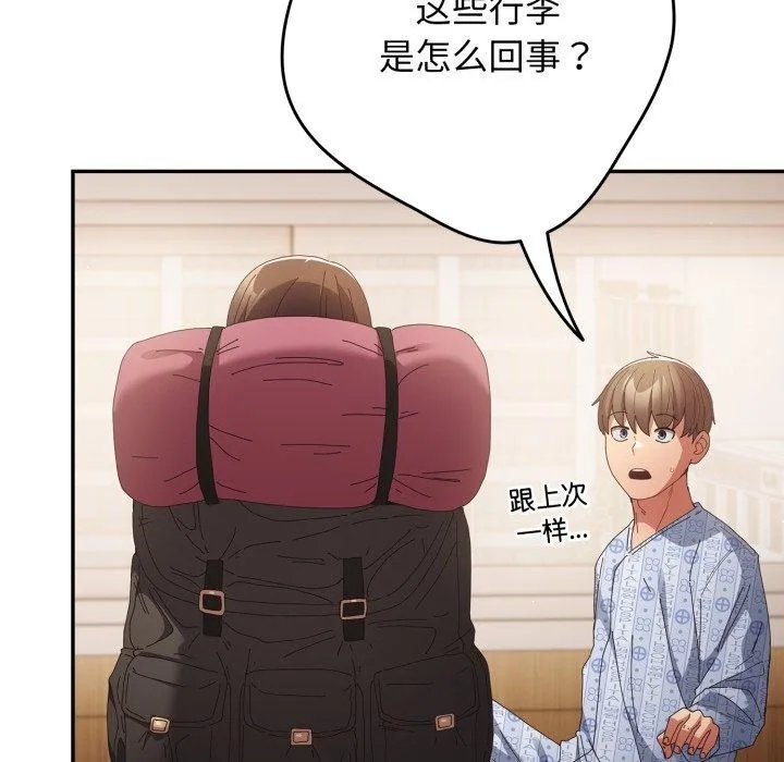 游戏规则我来定 - 第103話 - page 119