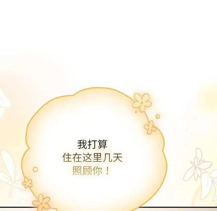 游戏规则我来定 - 第103話 - page 121