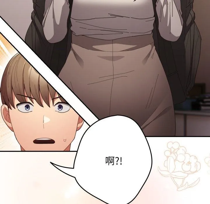游戏规则我来定 - 第103話 - page 123