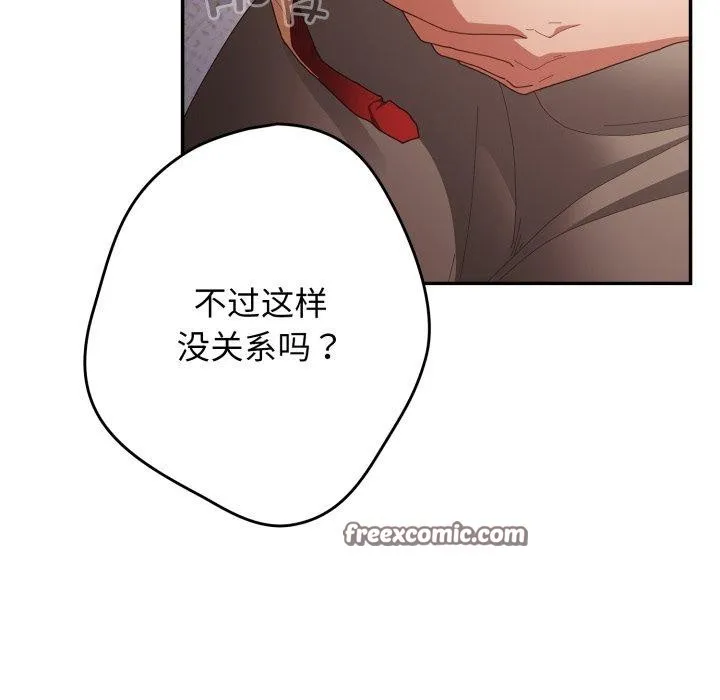 游戏规则我来定 - 第103話 - page 126