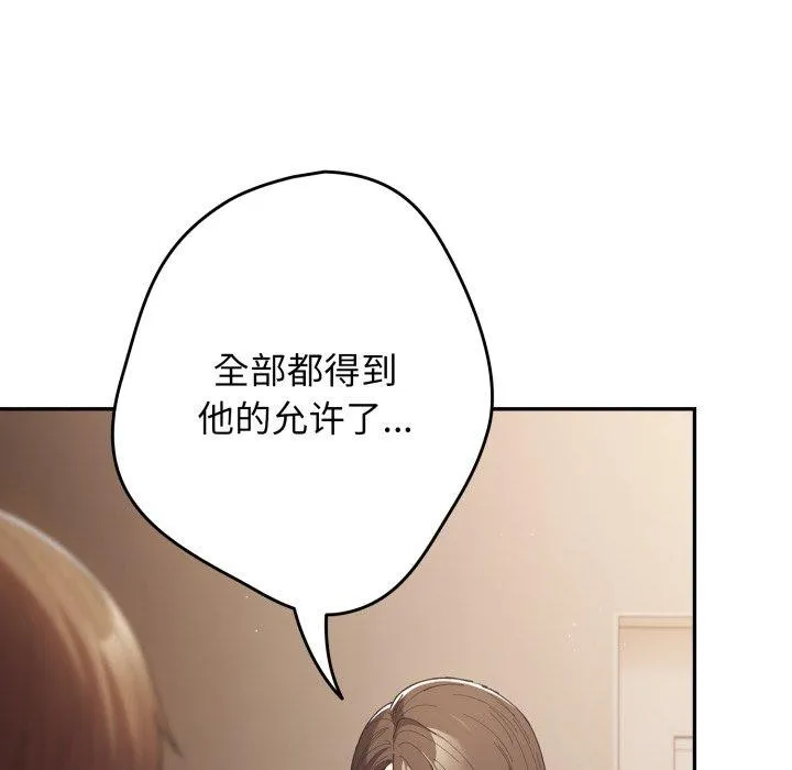 游戏规则我来定 - 第103話 - page 129