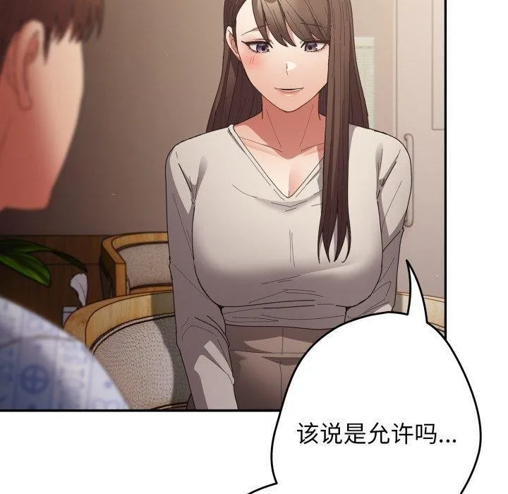 游戏规则我来定 - 第103話 - page 130