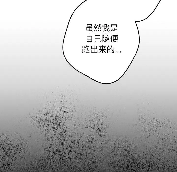 游戏规则我来定 - 第103話 - page 131
