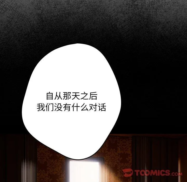 游戏规则我来定 - 第103話 - page 132