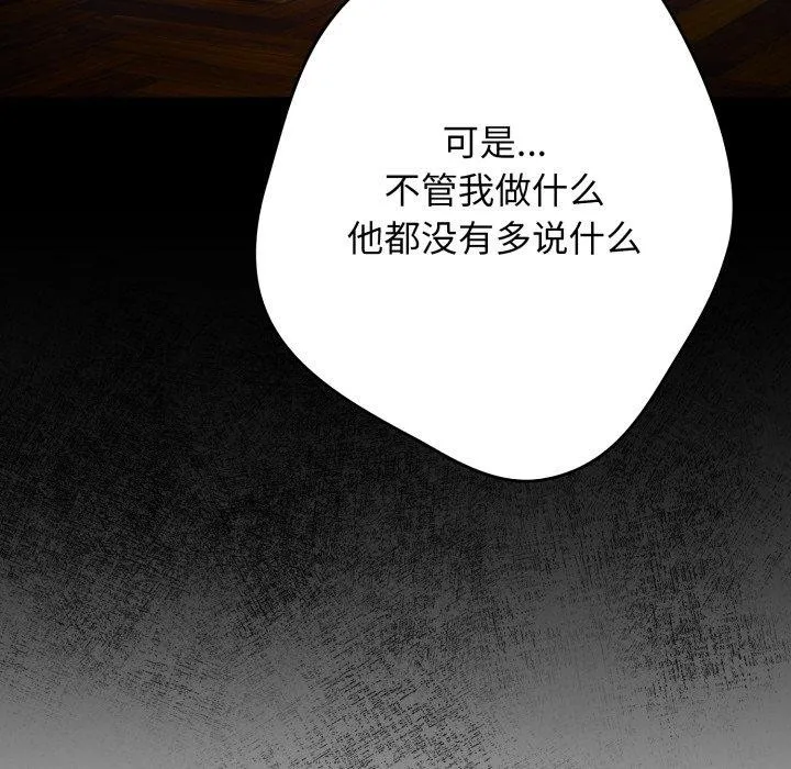 游戏规则我来定 - 第103話 - page 134