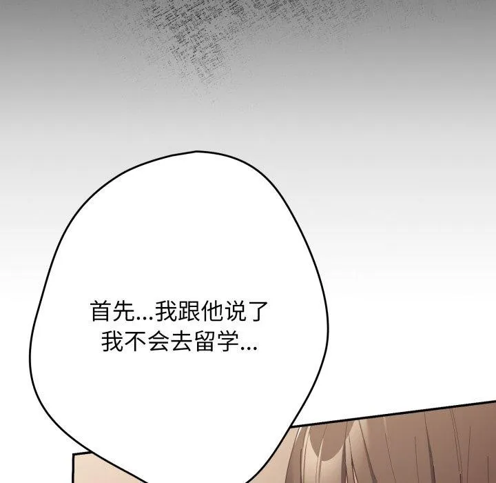 游戏规则我来定 - 第103話 - page 135
