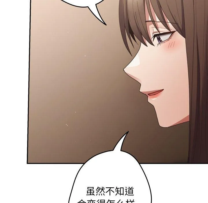 游戏规则我来定 - 第103話 - page 136