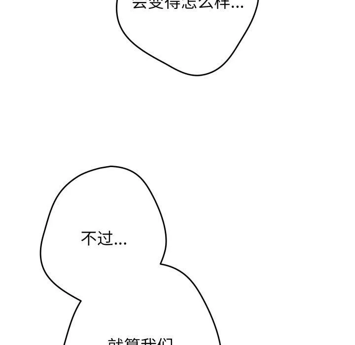 游戏规则我来定 - 第103話 - page 137