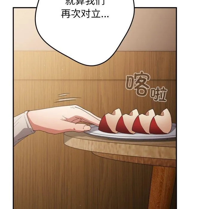游戏规则我来定 - 第103話 - page 138