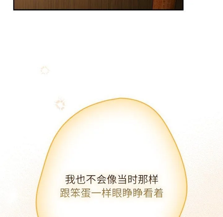 游戏规则我来定 - 第103話 - page 139
