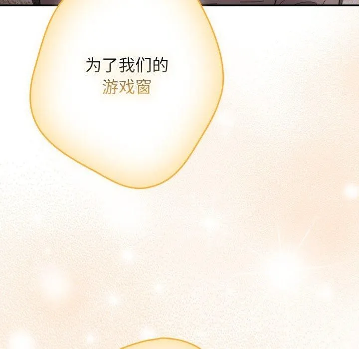 游戏规则我来定 - 第103話 - page 142