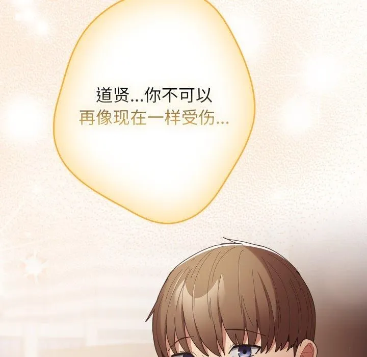 游戏规则我来定 - 第103話 - page 143