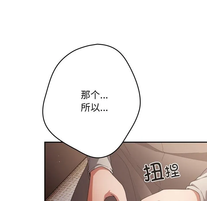 游戏规则我来定 - 第103話 - page 145
