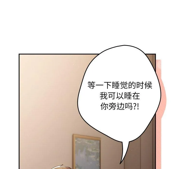 游戏规则我来定 - 第103話 - page 147