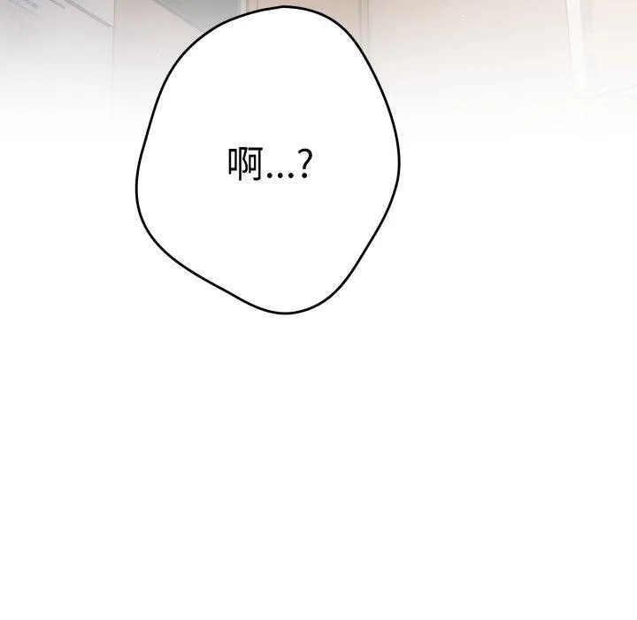 游戏规则我来定 - 第103話 - page 150