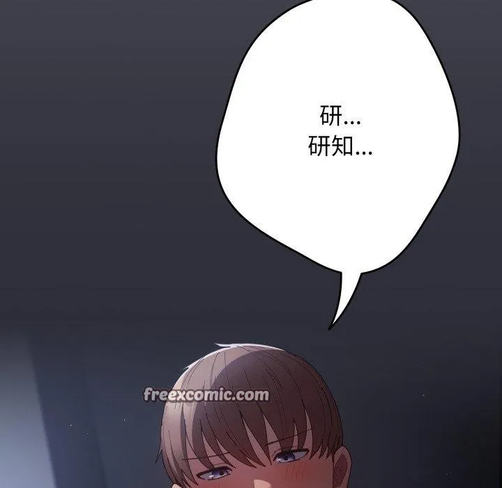 游戏规则我来定 - 第103話 - page 154