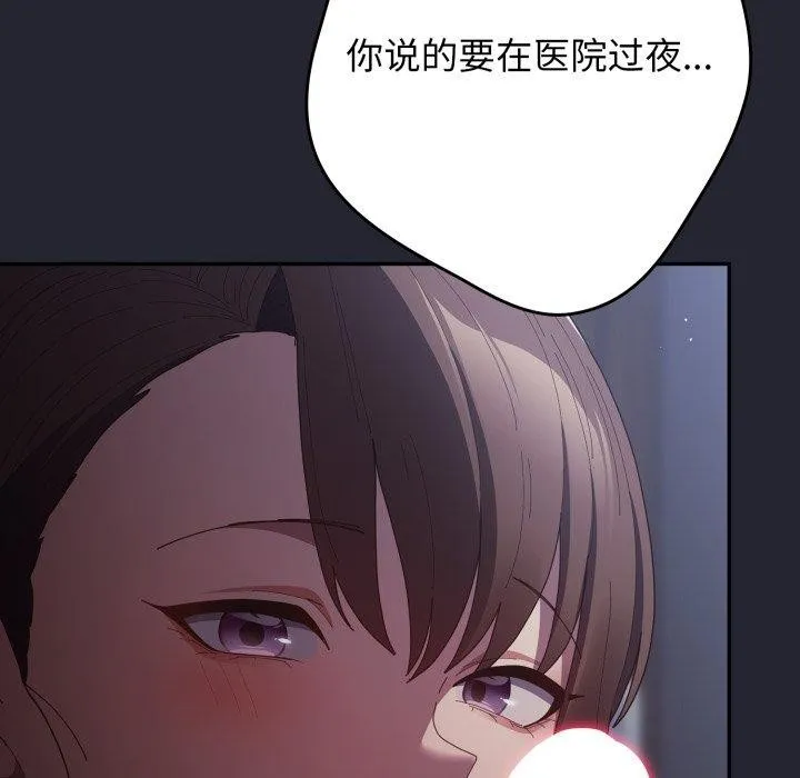 游戏规则我来定 - 第103話 - page 157