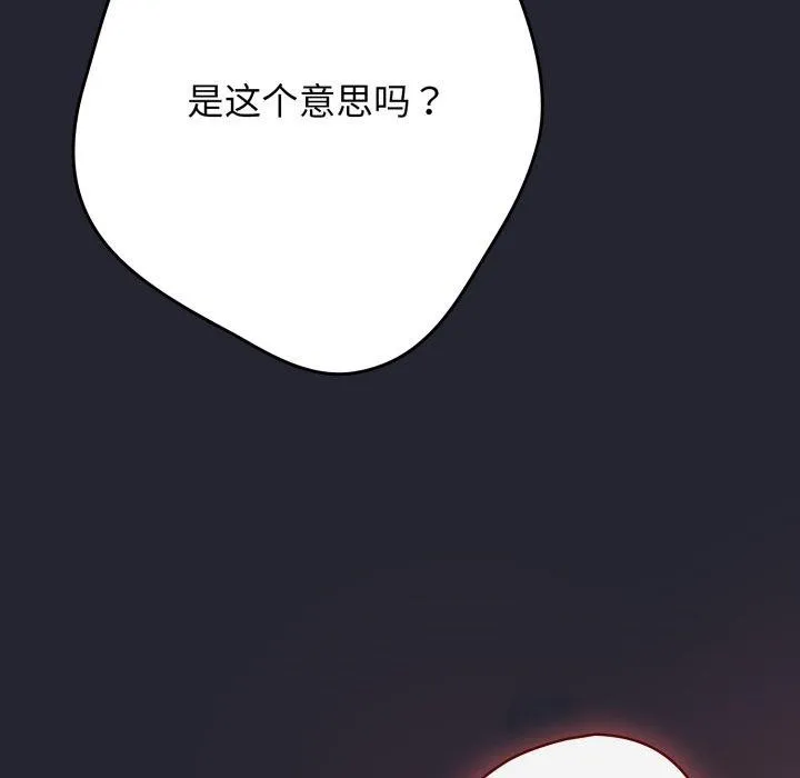 游戏规则我来定 - 第103話 - page 159