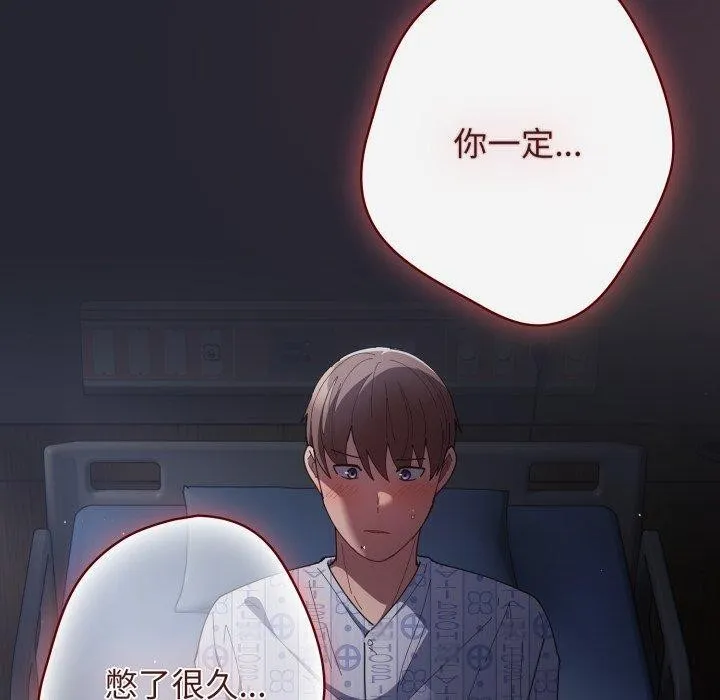 游戏规则我来定 - 第103話 - page 160