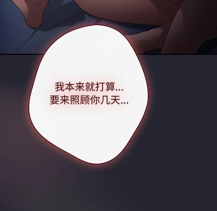 游戏规则我来定 - 第103話 - page 162
